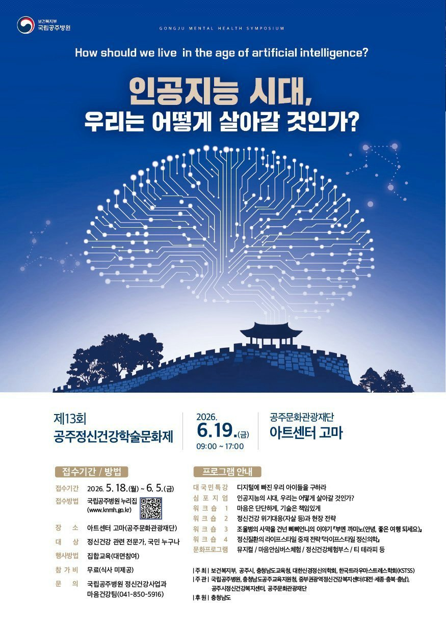 2026년 현재, 인공지능 시대의 빛과 그림자