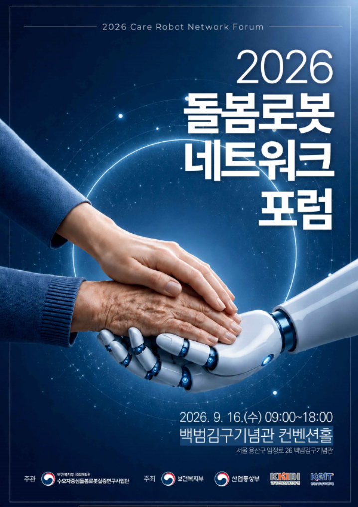 돌봄로봇 포스
