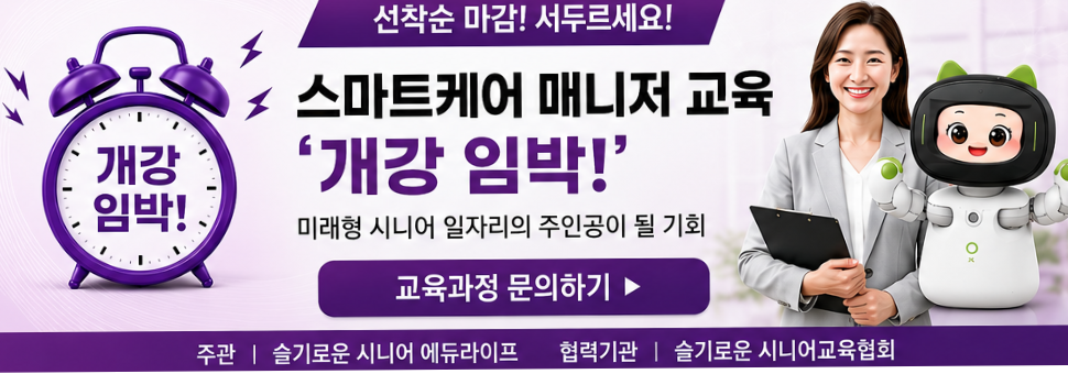 스마트케어 매니저 교육과정 안내