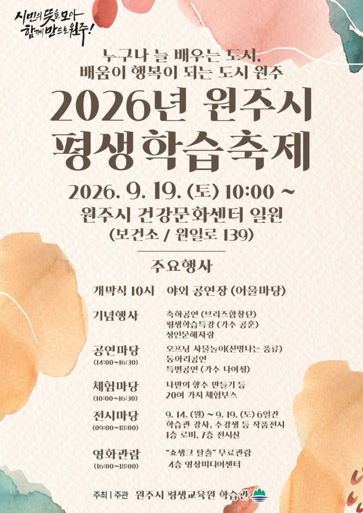 원주시 평생학습축제